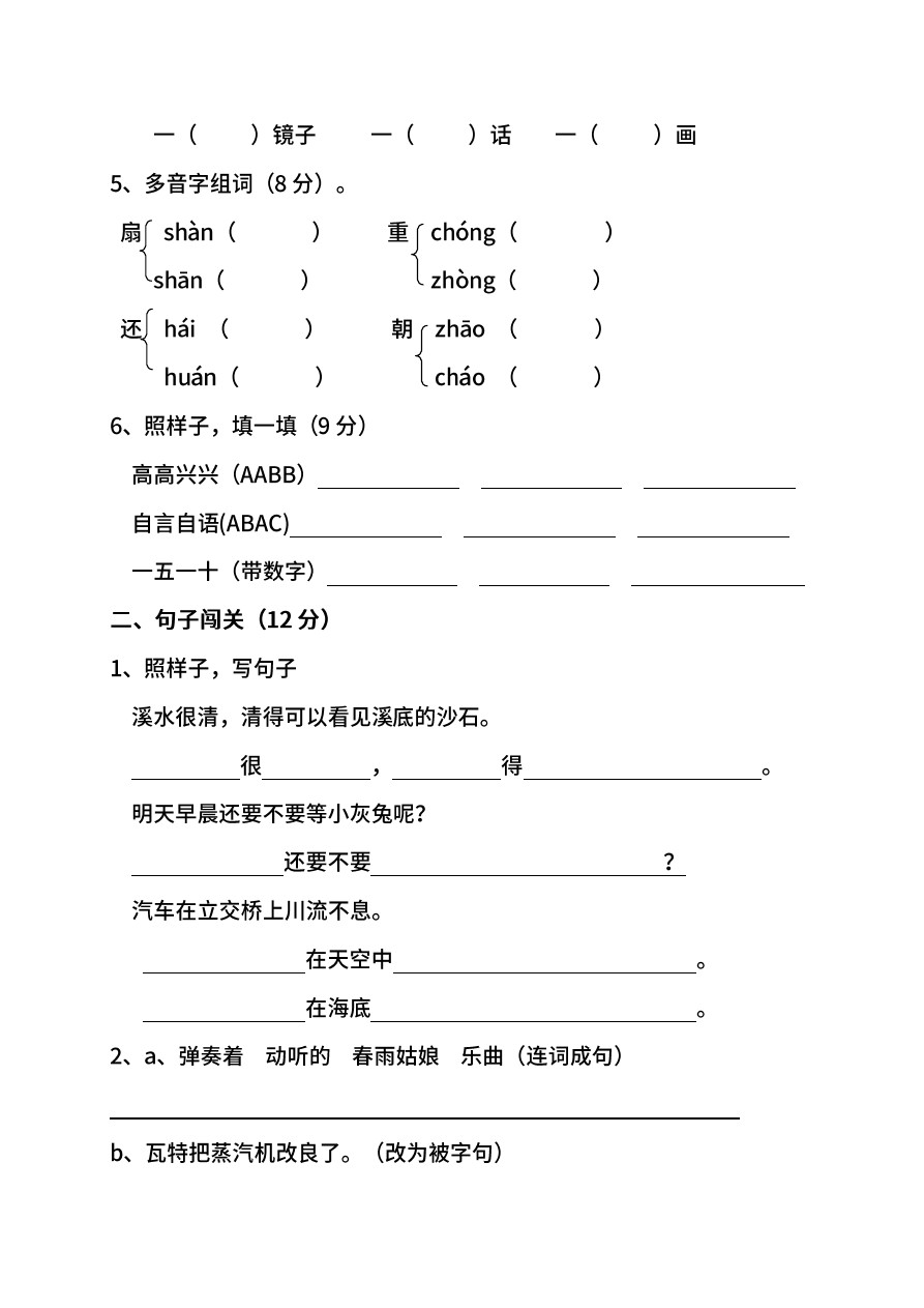 二年级下册语文试题---期中测试卷(三)及答案 PDF  人教(部编版)