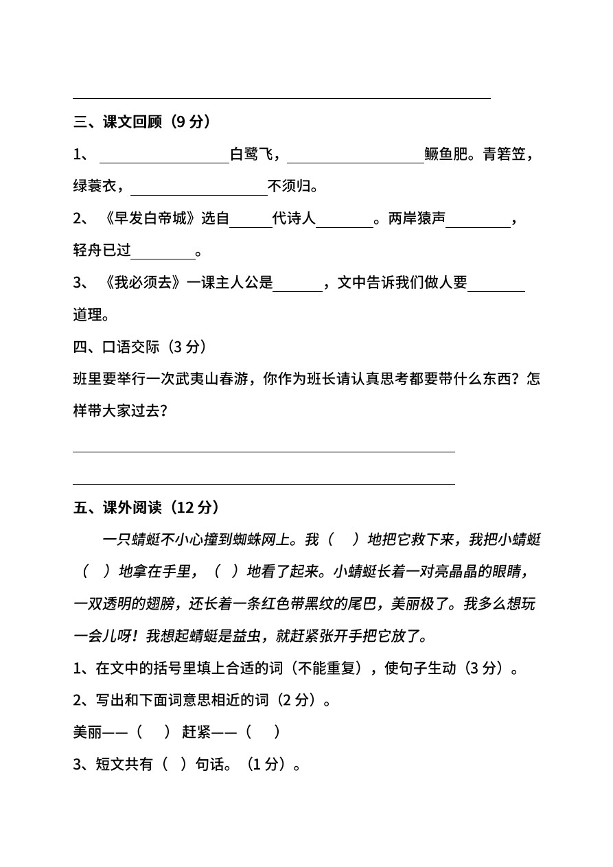 二年级下册语文试题---期中测试卷(三)及答案 PDF  人教(部编版)