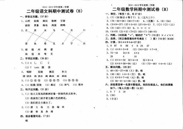 二年级下册语文试题---期中测试卷(三)及答案 PDF  人教(部编版)