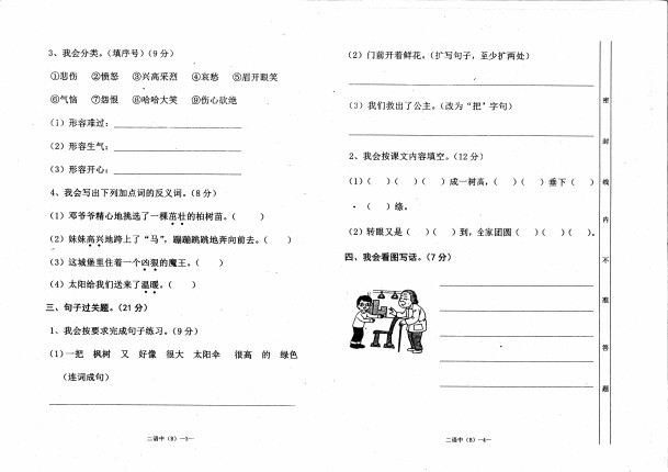 二年级下册语文试题---期中测试卷(三)及答案 PDF  人教(部编版)