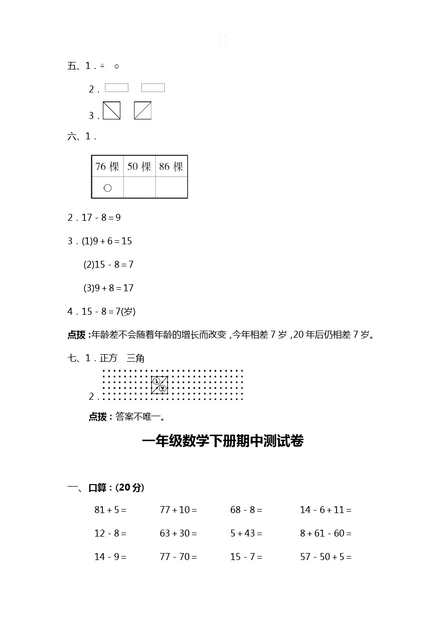 一年级下册数学期中试题-质量检测二｜北师大版(含答案)