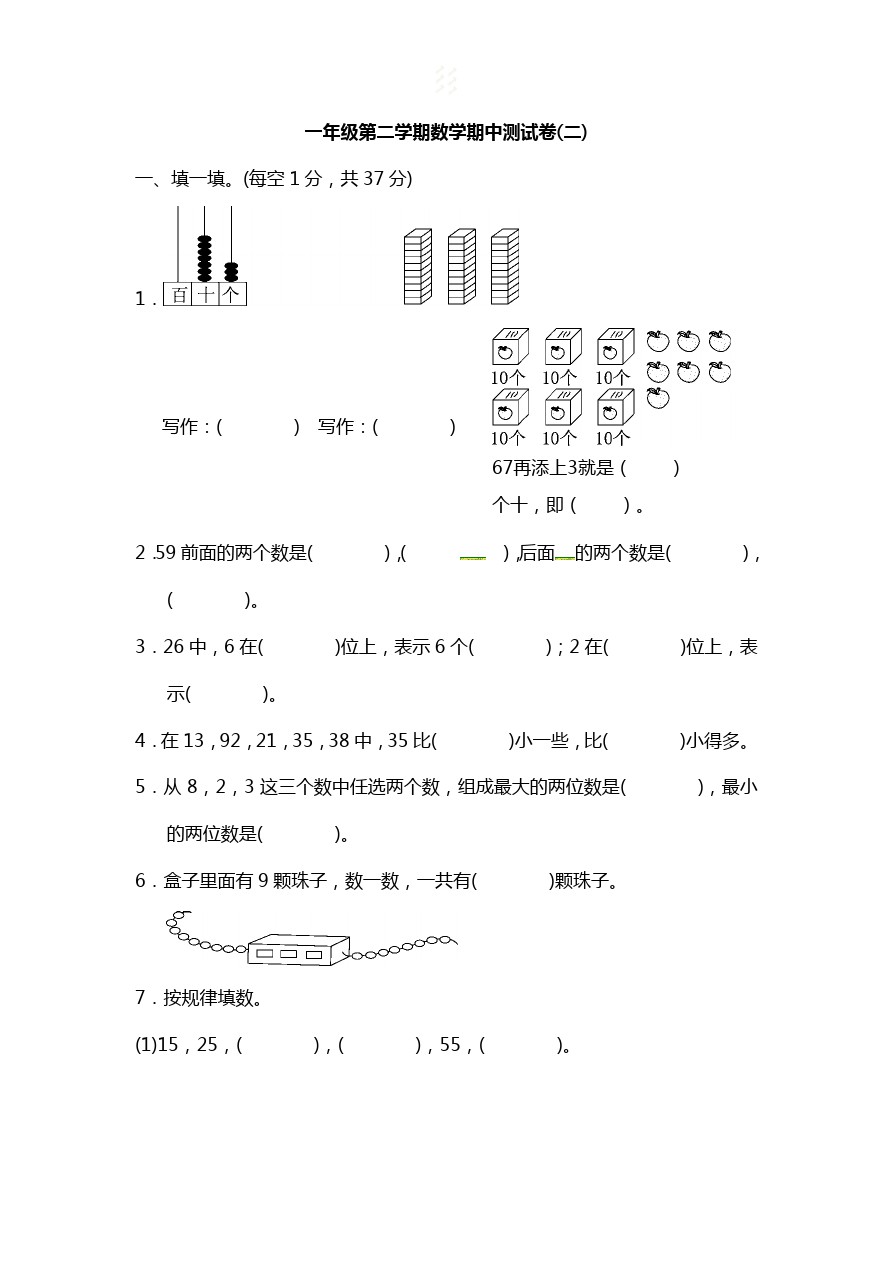 一年级下册数学期中试题-质量检测二｜北师大版(含答案)