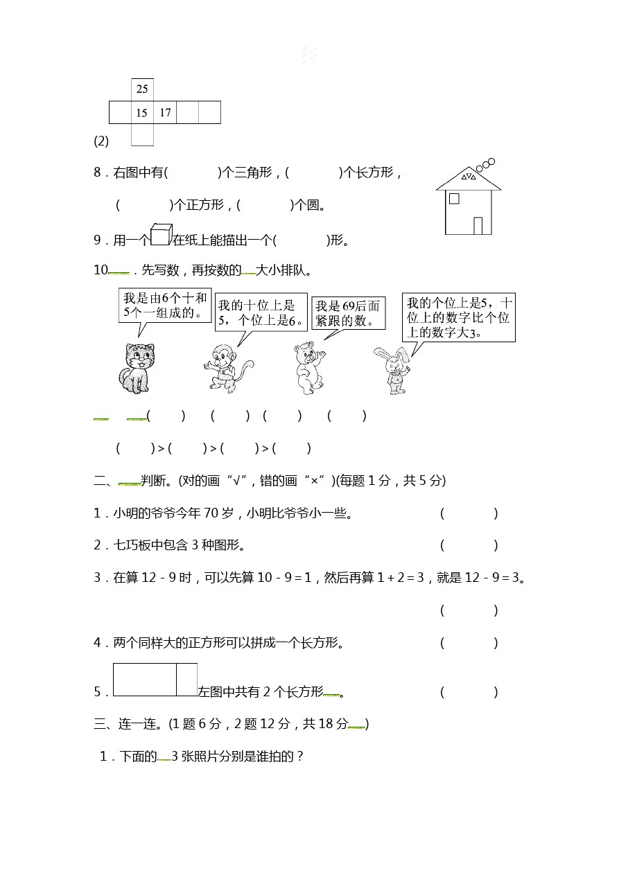 一年级下册数学期中试题-质量检测二｜北师大版(含答案)