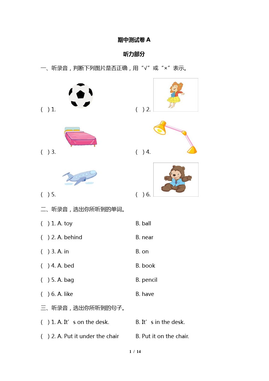 人教一年级英语下册期中测试AB卷(含答案)