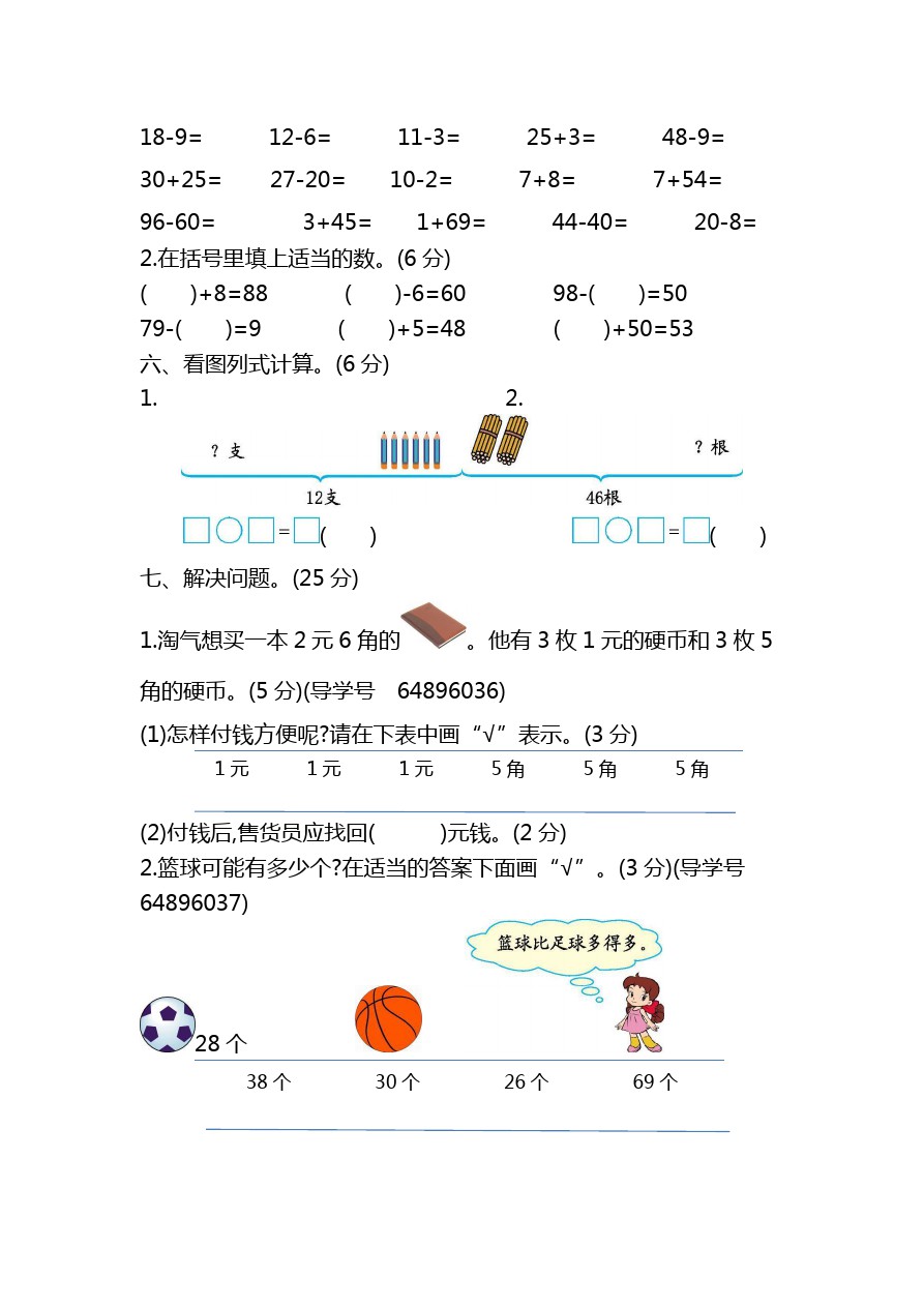 一年级下册数学试题-期中检测卷   北京版(含答案)