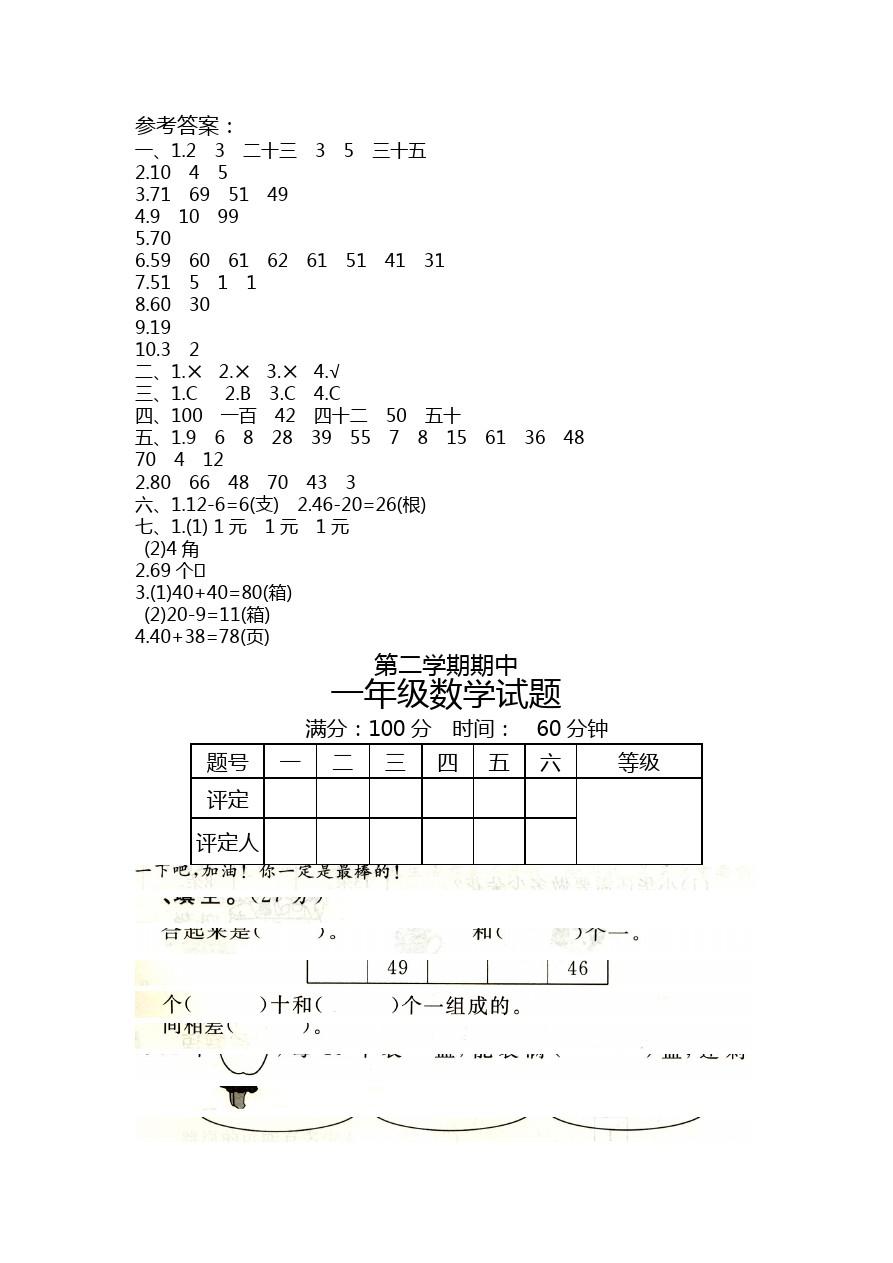 一年级下册数学试题-期中检测卷   北京版(含答案)