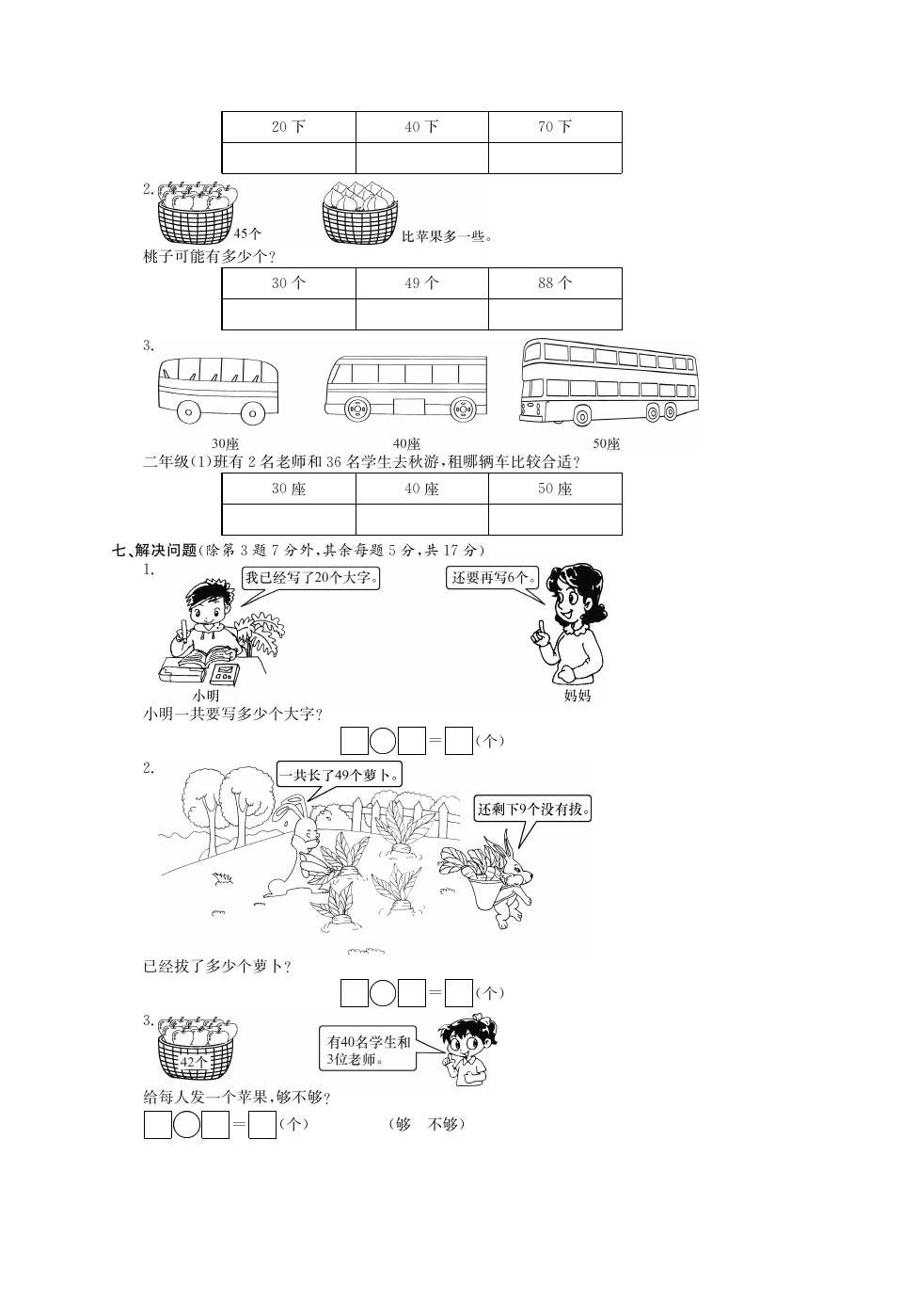 一年级下册数学试题-期中评估检测题AB卷 人教新课标