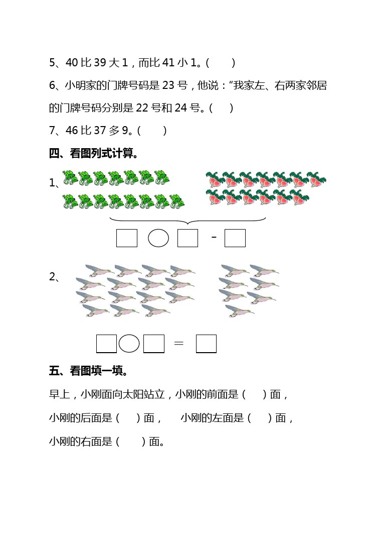 一年级下数学期中学业水平测试青岛版