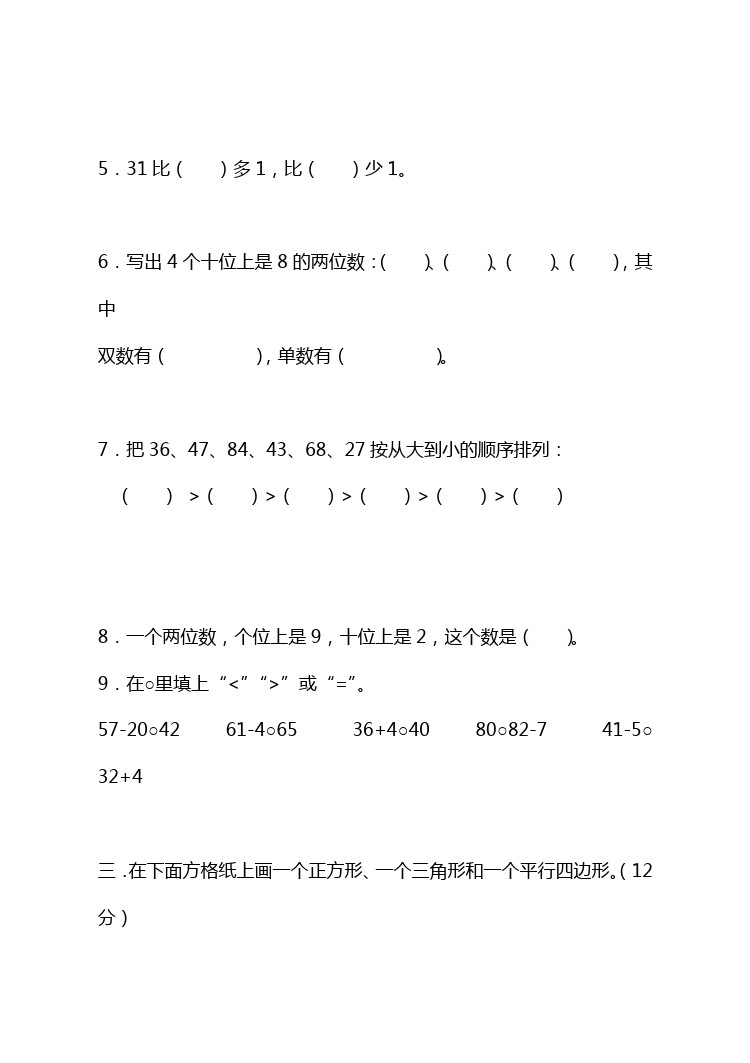 一年级下数学期中学业水平测试青岛版