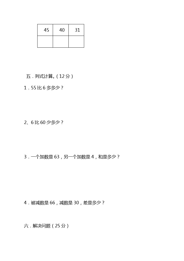 一年级下数学期中学业水平测试青岛版