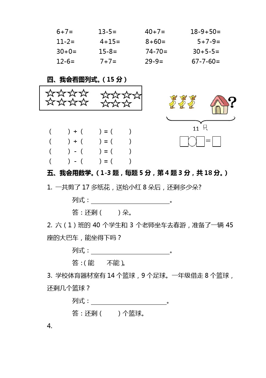 一年级下册数学-期中考试卷(湖南长沙真卷) 人教新课标