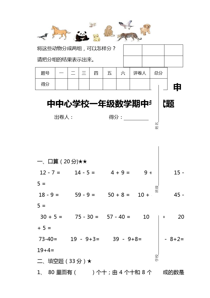 一年级下册数学-期中考试卷(湖南长沙真卷) 人教新课标