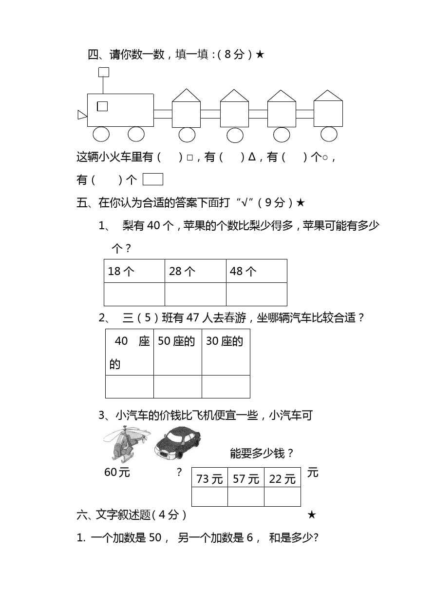 一年级下册数学-期中考试卷(湖南长沙真卷) 人教新课标