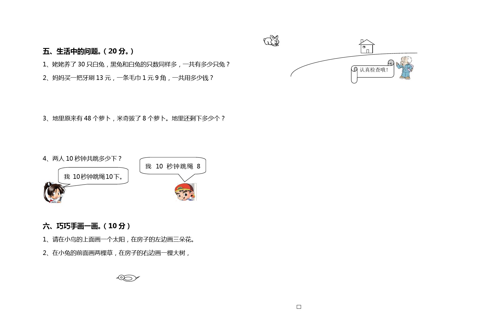 一年级下册数学试题-期中试题(江苏盐城真卷3) 苏教版