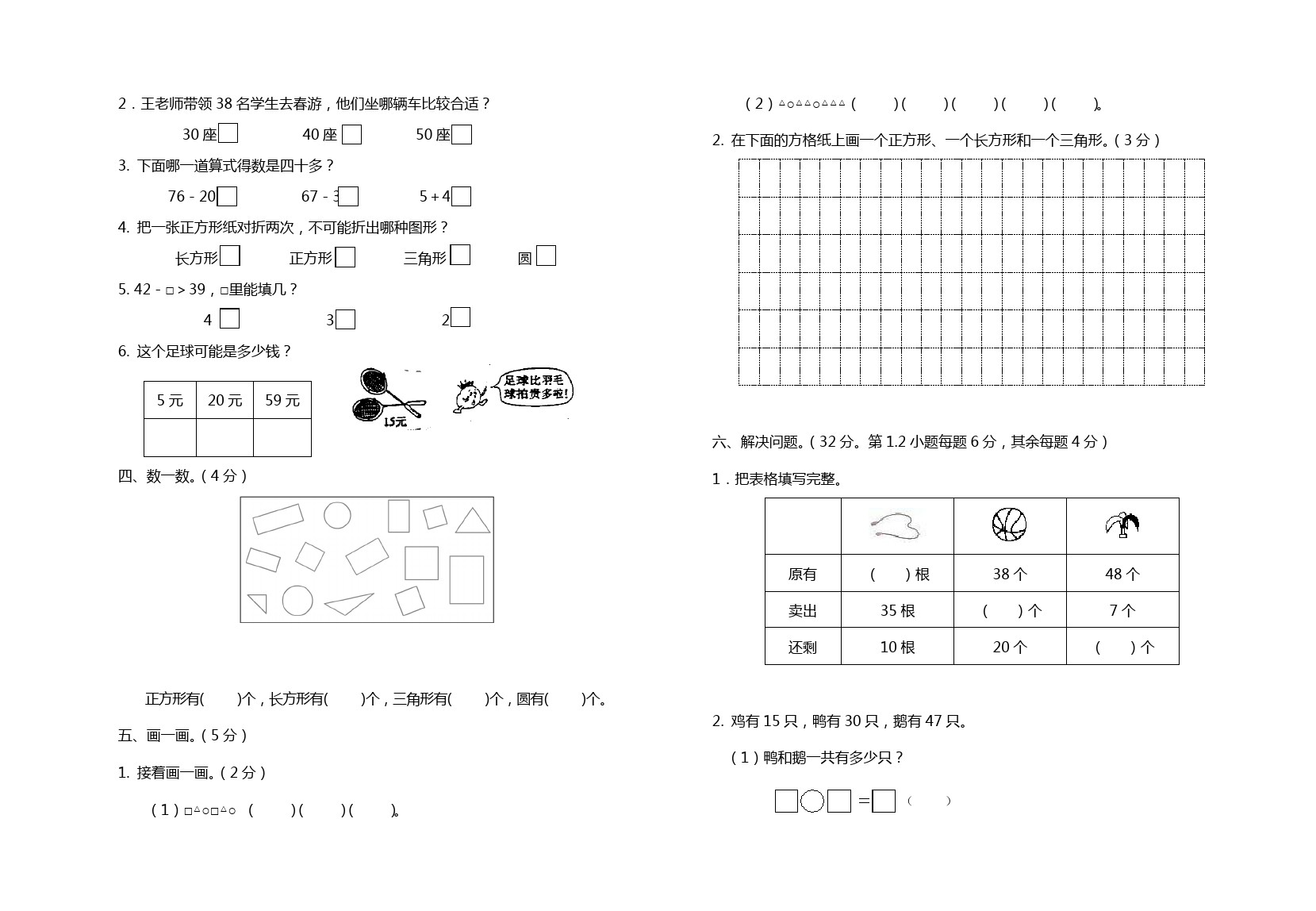 一年级下册数学试题-期中试题(江苏盐城真卷3) 苏教版