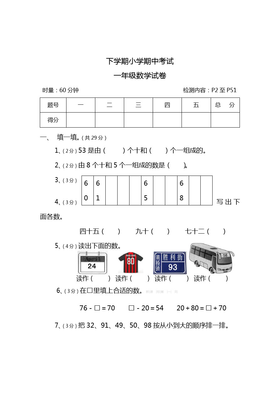 一年级下册数学试题-期中模拟试卷 (6) 人教新课标