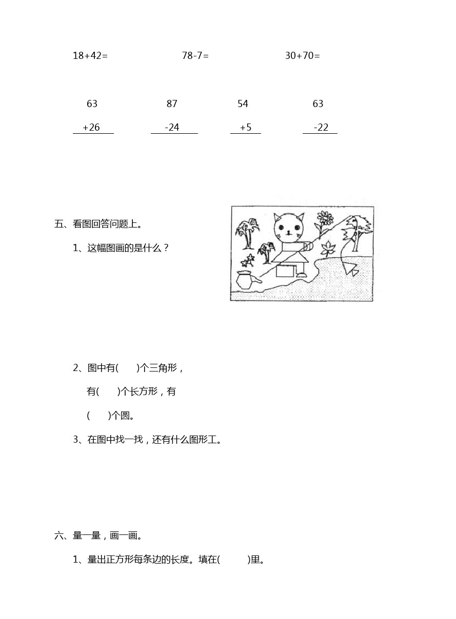 一年级下册数学试题-期中试题(江苏无锡真卷) 苏教版