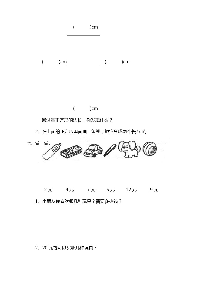 一年级下册数学试题-期中试题(江苏无锡真卷) 苏教版