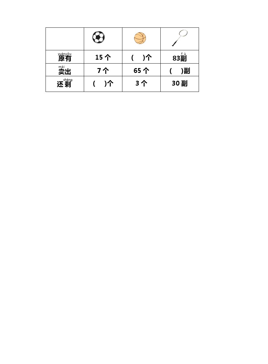 一年级下册数学试题-期中试题(江苏无锡真卷) 苏教版