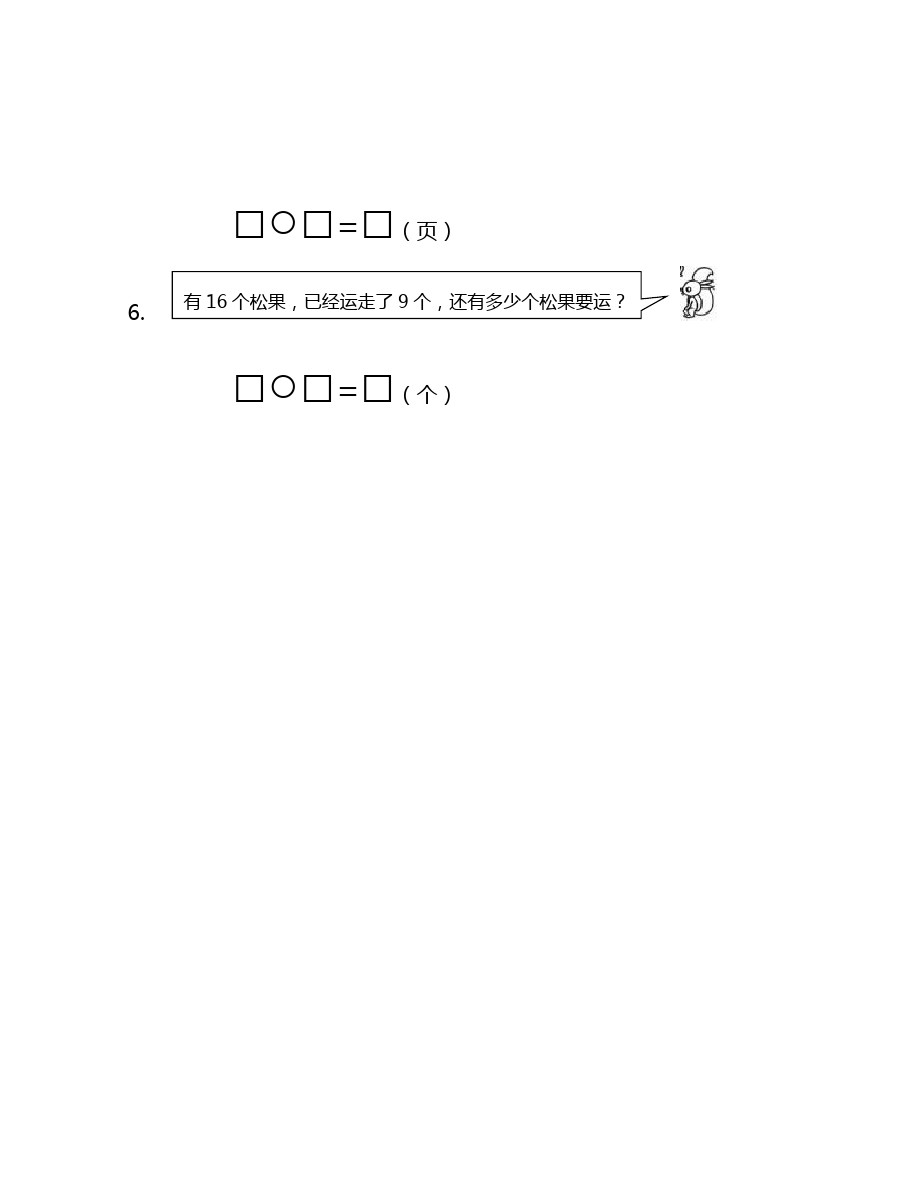 一年级下册数学期中测试-质量检测卷(四)｜人教新课标