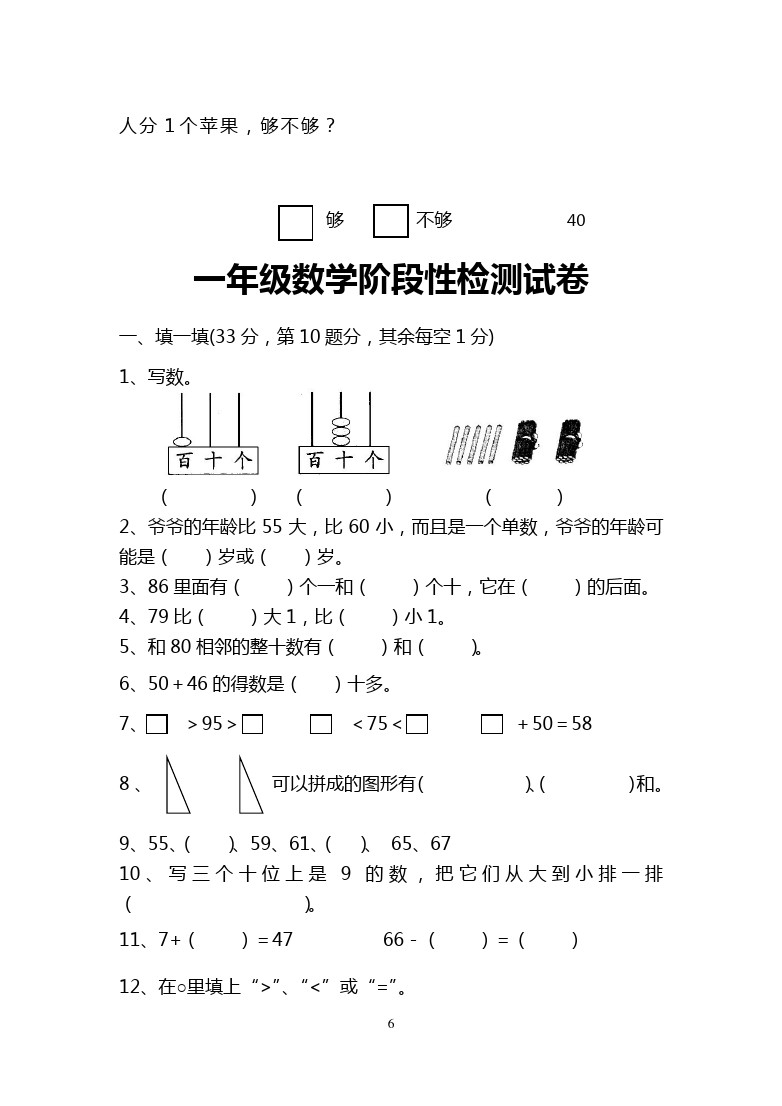 苏教版一年级下册数学期中试卷