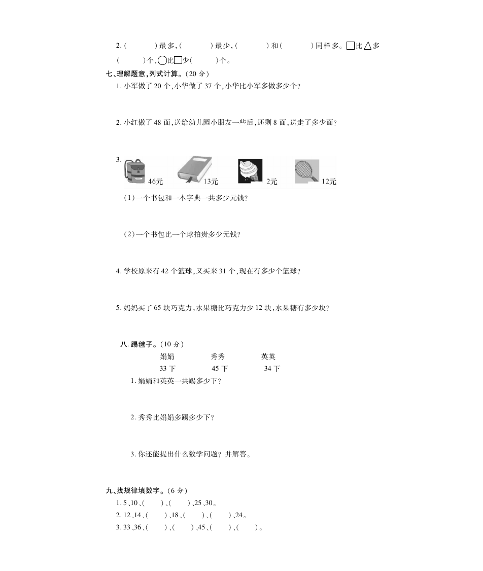 一年级下册数学试题 - 期中检测题(一)B卷西师大版