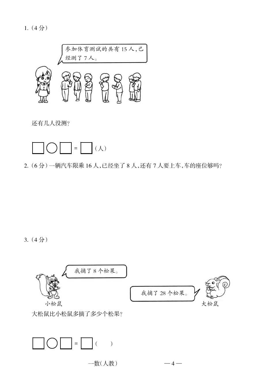 一年级下册数学试题-期中模拟测试云南省昆明市五华区 ( 人教新课标 含答案)