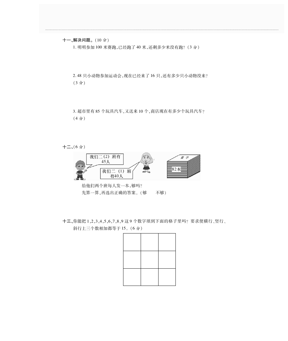 一年级下册数学期中检测-期中检测题(二)A｜西师版