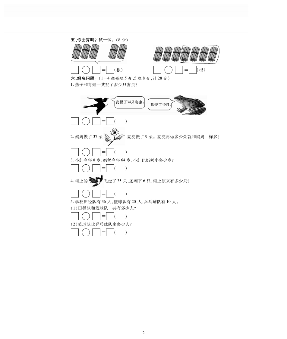 一年级下册数学期中测试-质量检测卷A｜青岛版