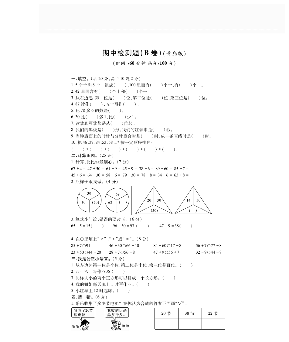 一年级下册数学期中测试-质量检测卷A｜青岛版