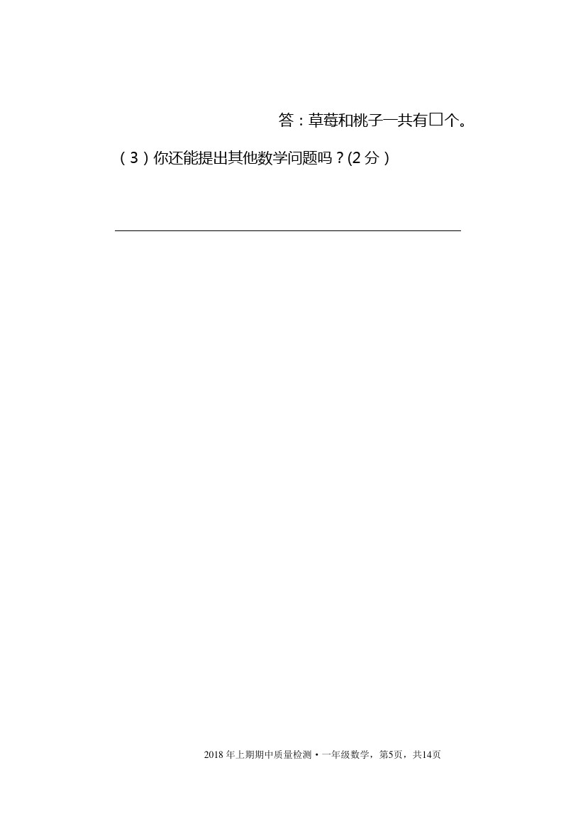 一年级下册数学试题-上期期中质量检测试卷  湖南永州市新田县 人教新课标(含答案)