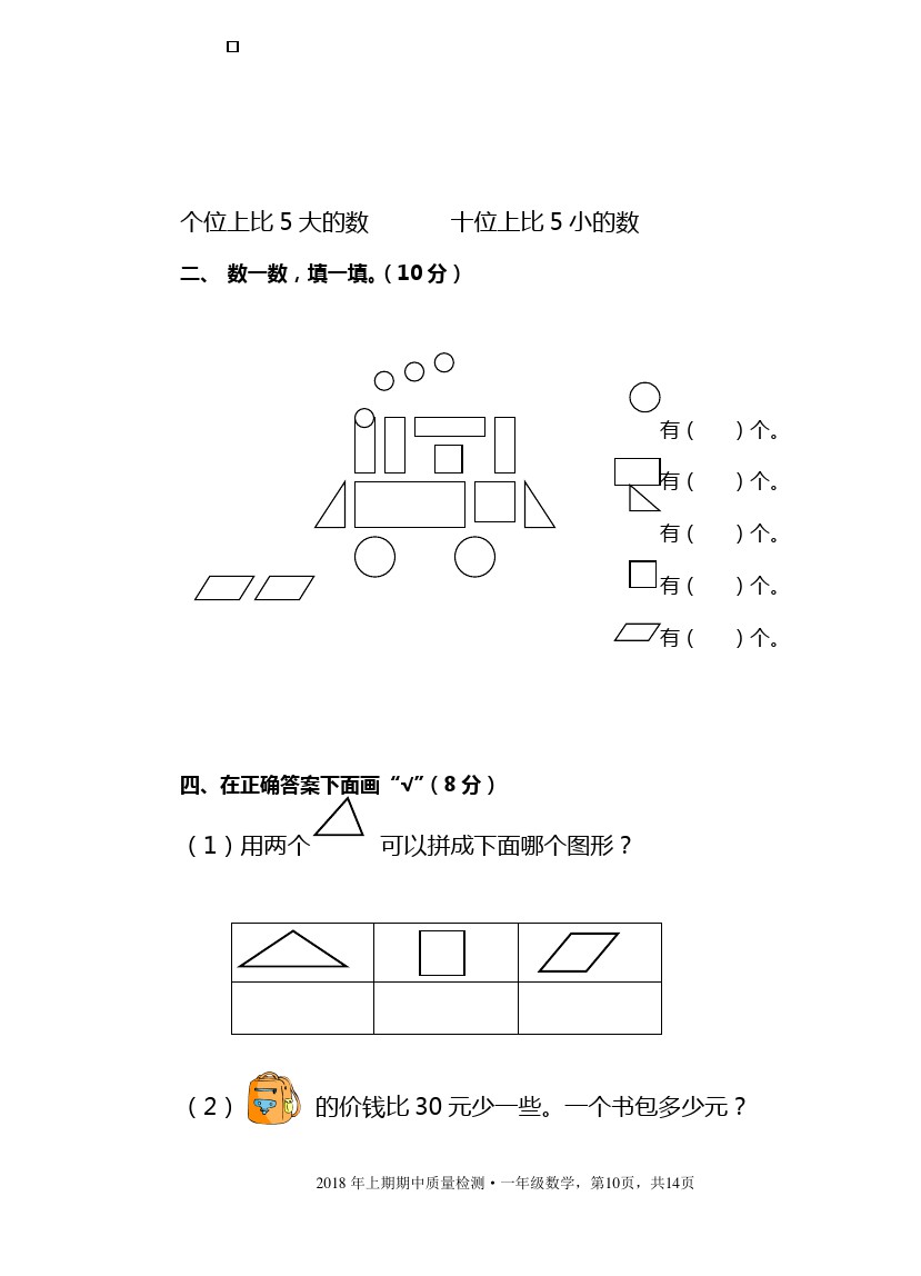 一年级下册数学试题-上期期中质量检测试卷  湖南永州市新田县 人教新课标(含答案)