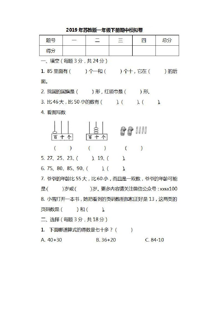 一年级下册数学试题-期中测试卷2-苏教版(含答案)