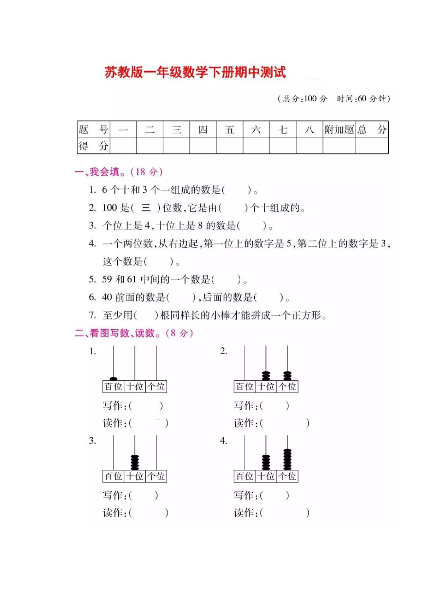 一年级下册数学试题-江苏省盐城市滨海县春学期期中统考试卷  苏教版