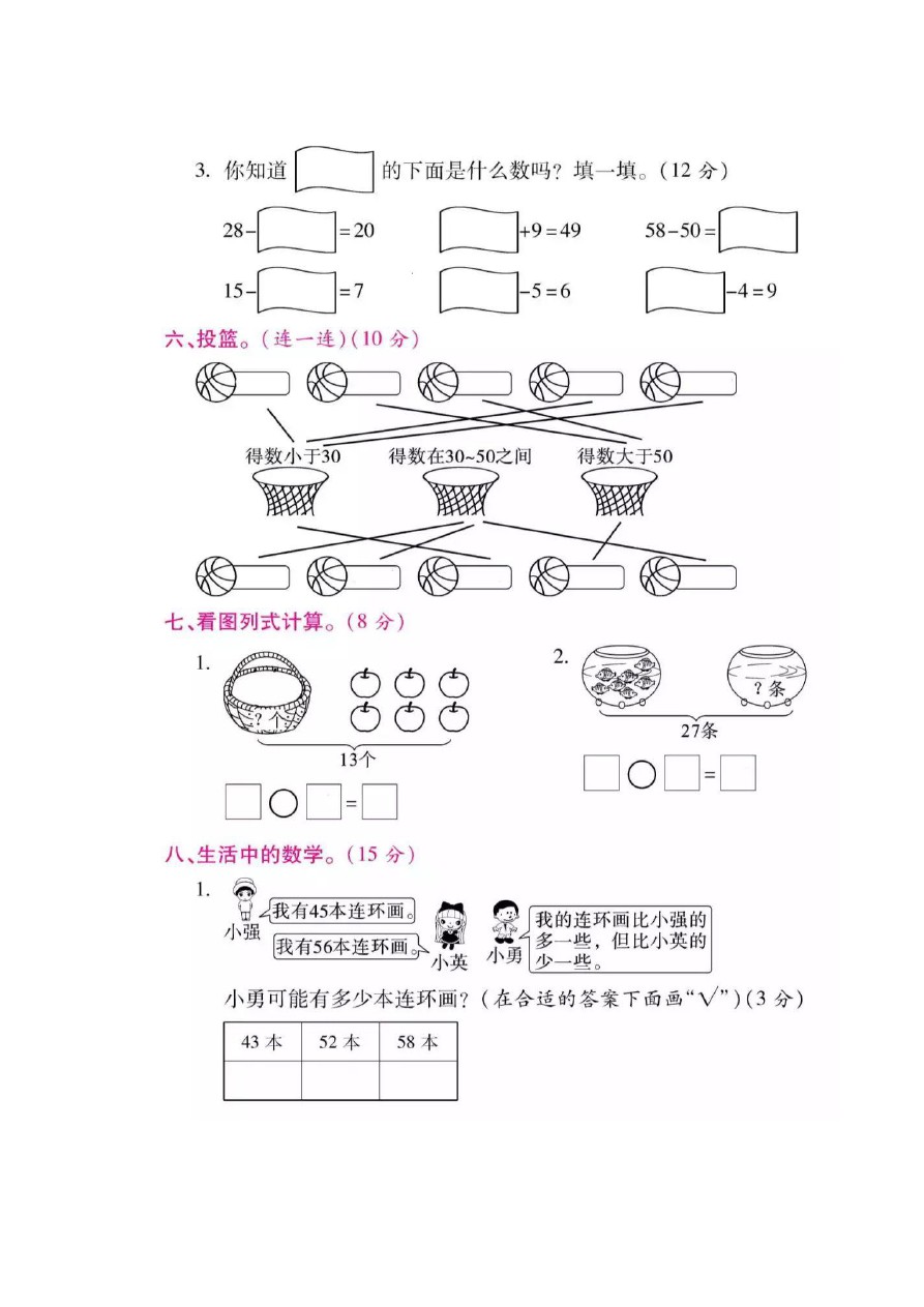 一年级下册数学试题-江苏省盐城市滨海县春学期期中统考试卷  苏教版