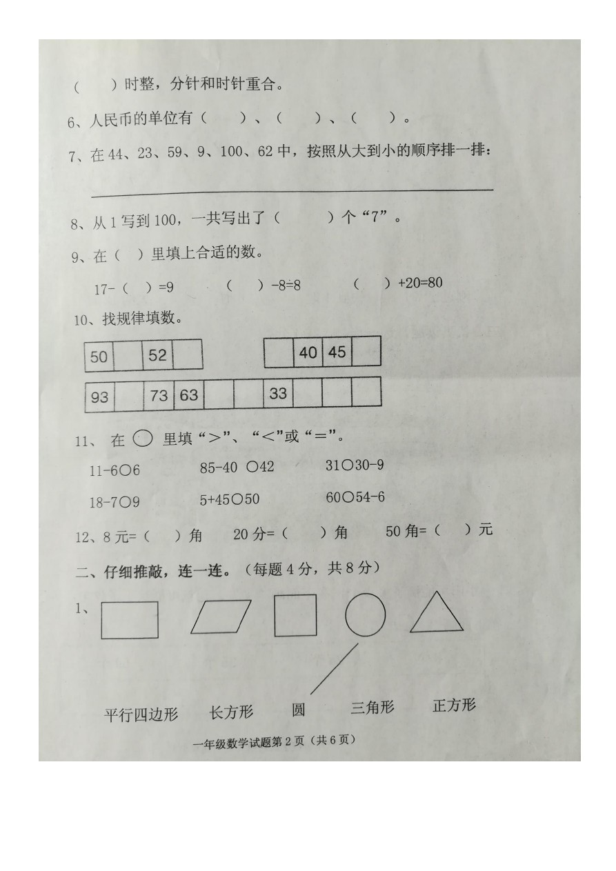 一年级下册数学试题-期中考试(带答案)2018-2019学年度山东省高密市 青岛版