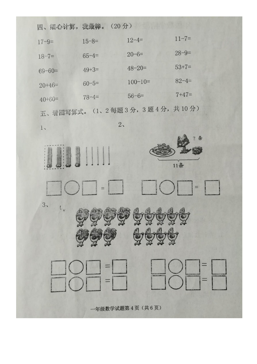 一年级下册数学试题-期中考试(带答案)2018-2019学年度山东省高密市 青岛版