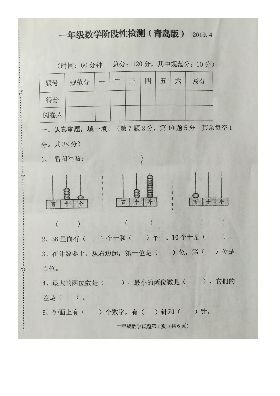 一年级下册数学试题-期中考试(带答案)2018-2019学年度山东省高密市 青岛版