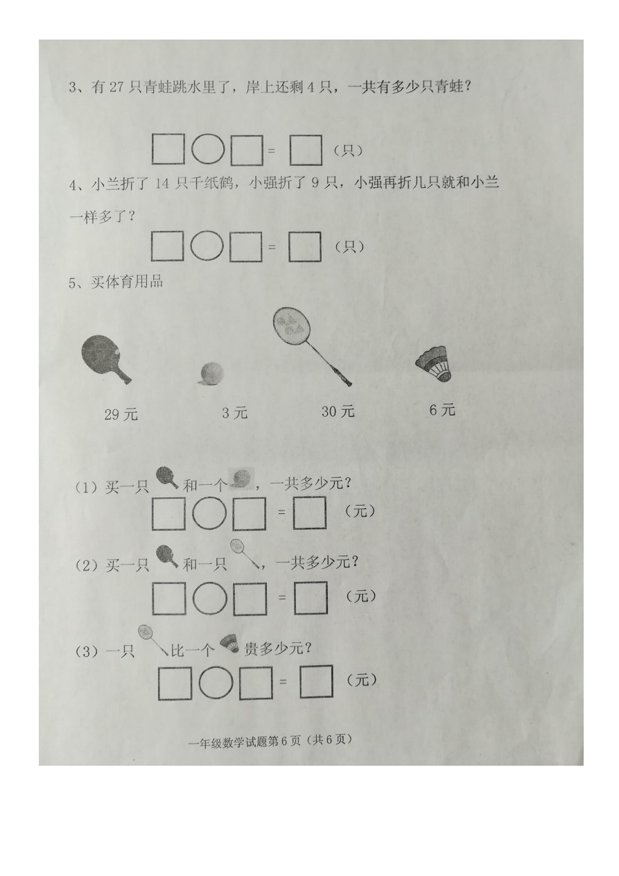 一年级下册数学试题-期中考试(带答案)2018-2019学年度山东省高密市 青岛版