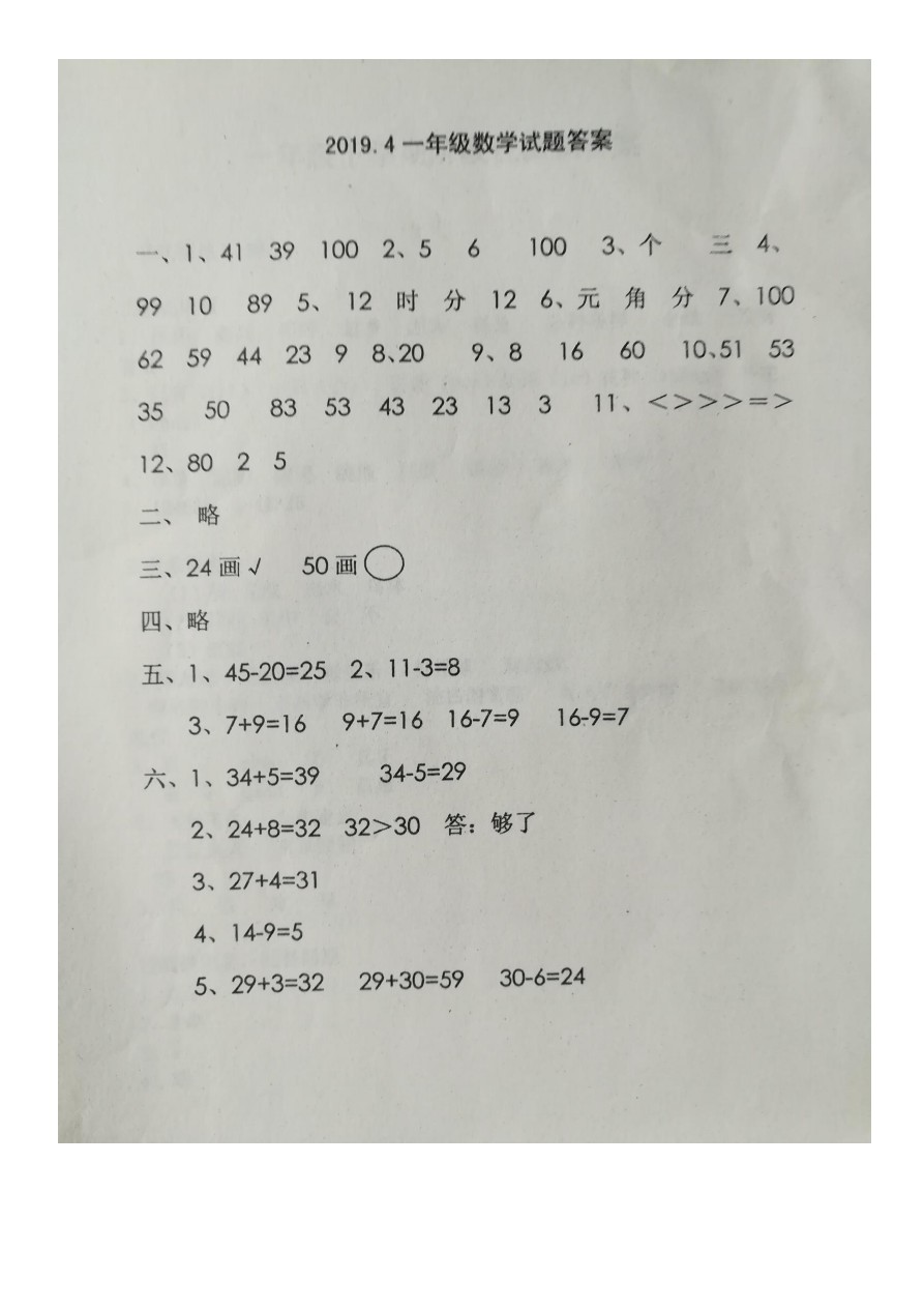 一年级下册数学试题-期中考试(带答案)2018-2019学年度山东省高密市 青岛版