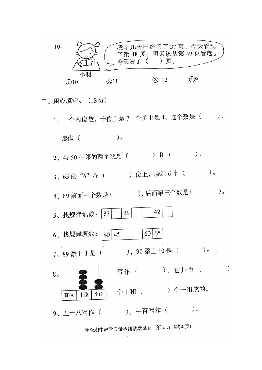 一年级下册数学期中试题 广东省阳江市阳东区阳东教育局第二学期期中试卷