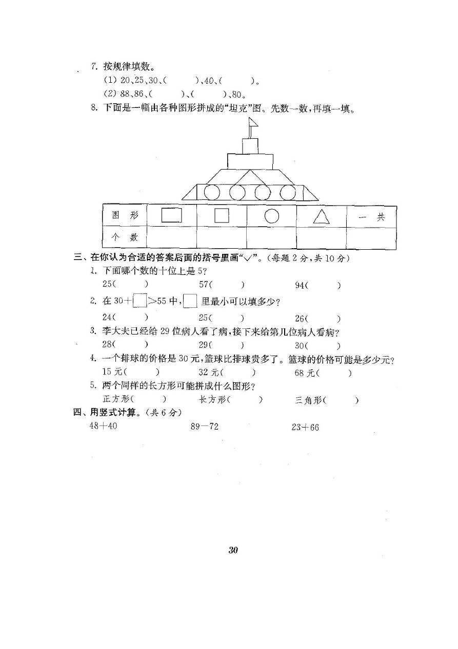 一年级下册数学期中试题 广东省阳江市阳东区阳东教育局第二学期期中试卷