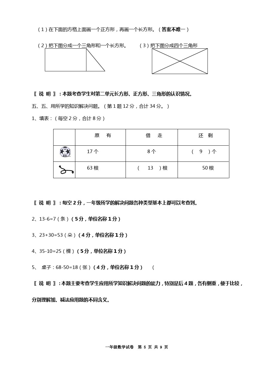 一年级下册数学试题-期中测试(三)(含答案)人教新课标