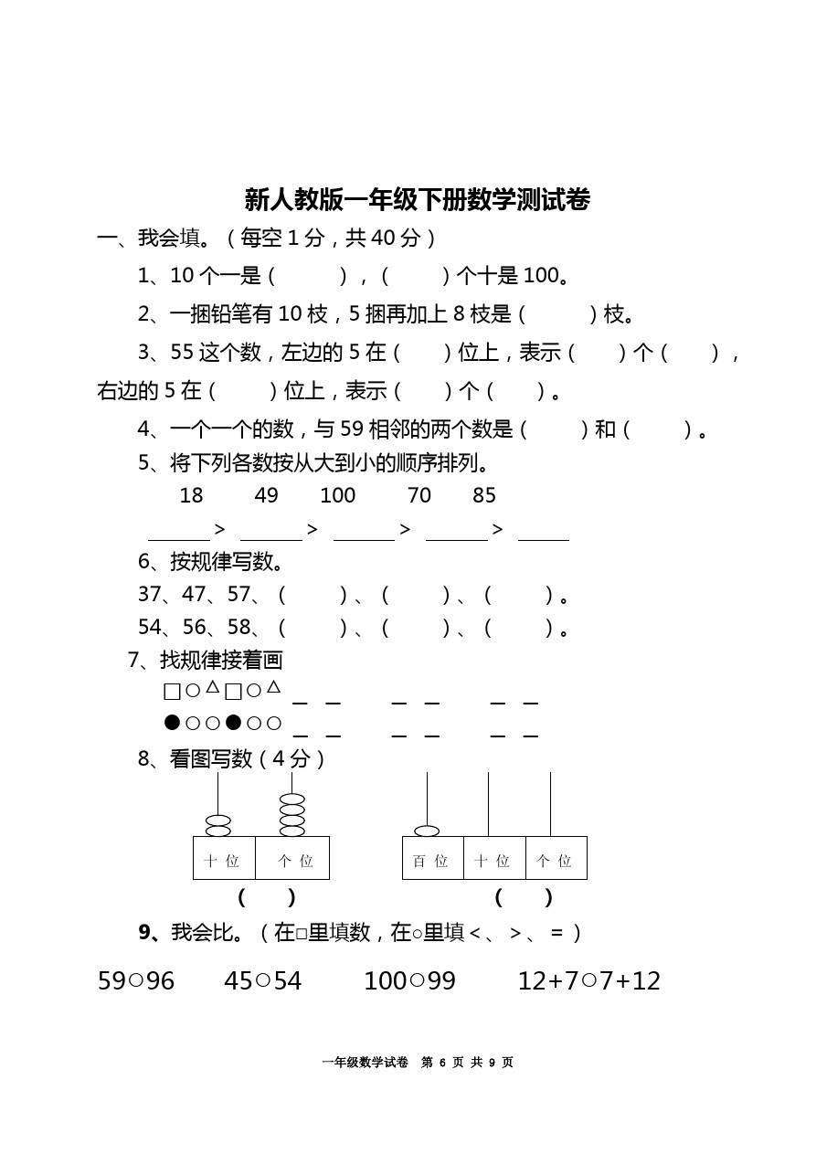 一年级下册数学试题-期中测试(三)(含答案)人教新课标