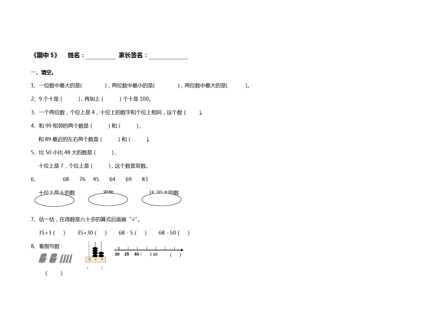 一年级下册数学试题-期中检测 人教新课标