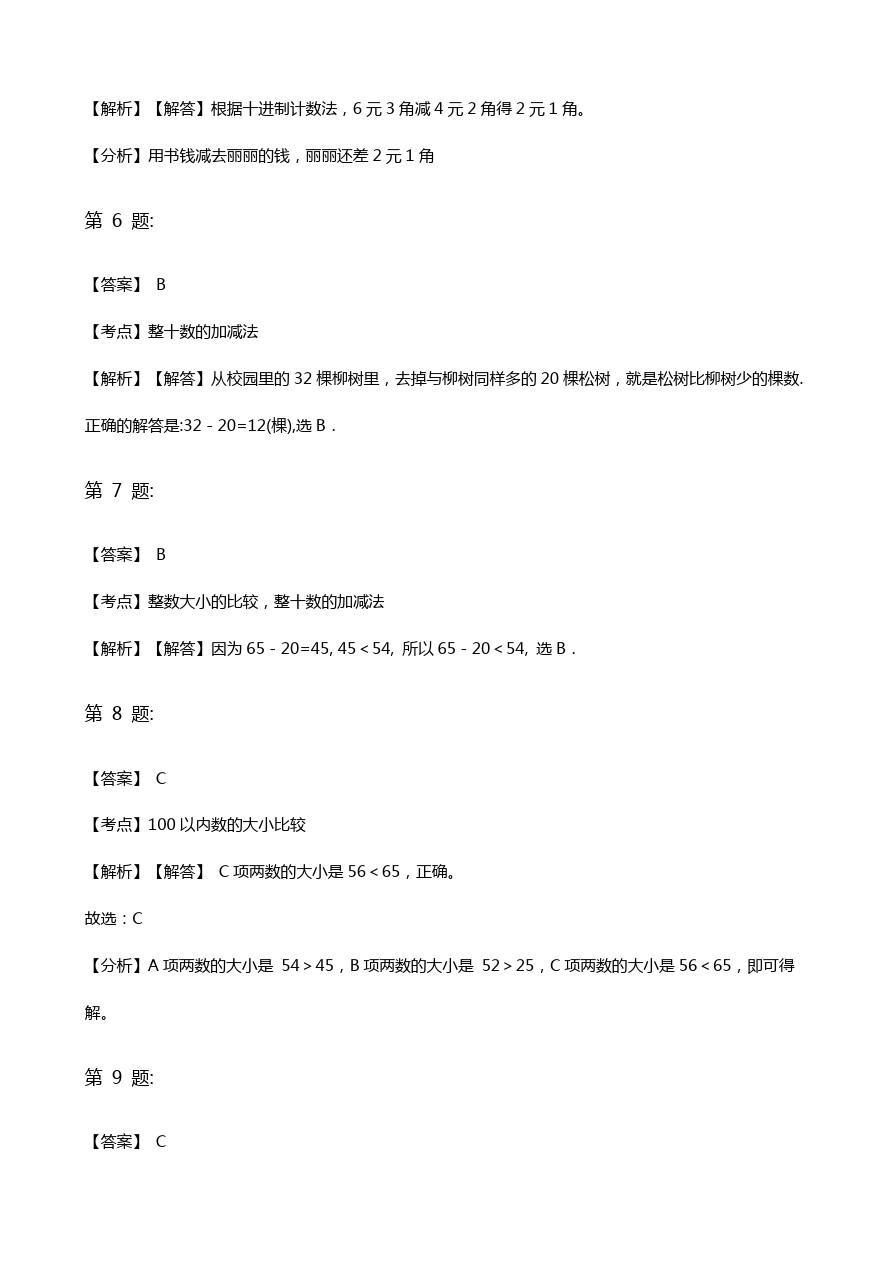 一年级下册数学试题-期中考试数学试卷 北京版(解析版)