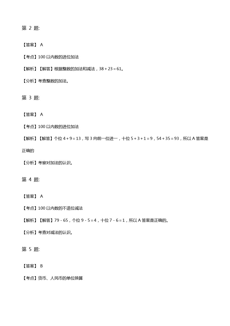 一年级下册数学试题-期中考试数学试卷 北京版(解析版)