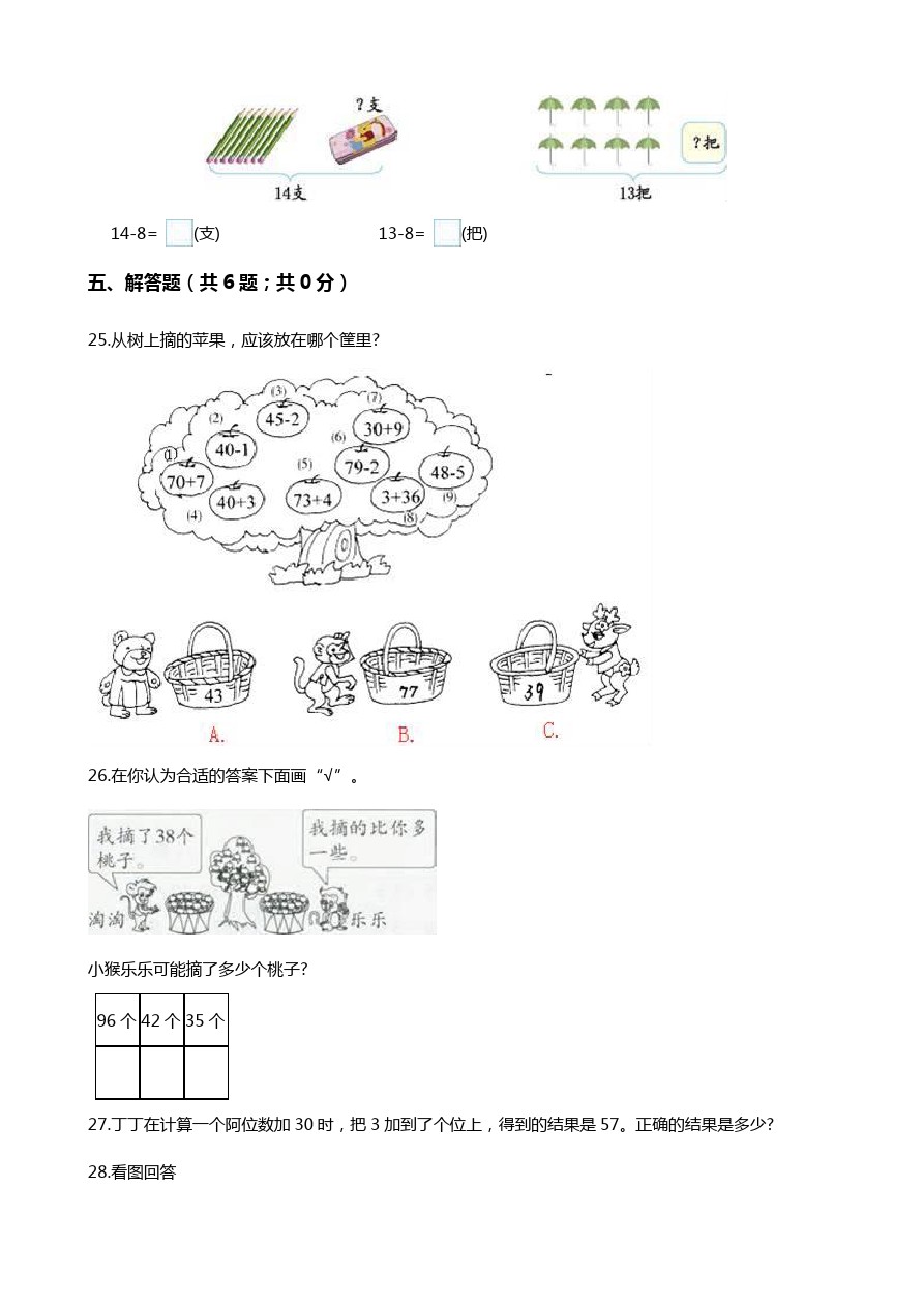 一年级下册数学试题-期中考试数学试卷 北京版(解析版)