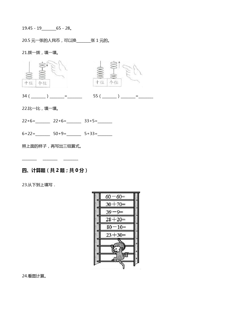 一年级下册数学试题-期中考试数学试卷 北京版(解析版)