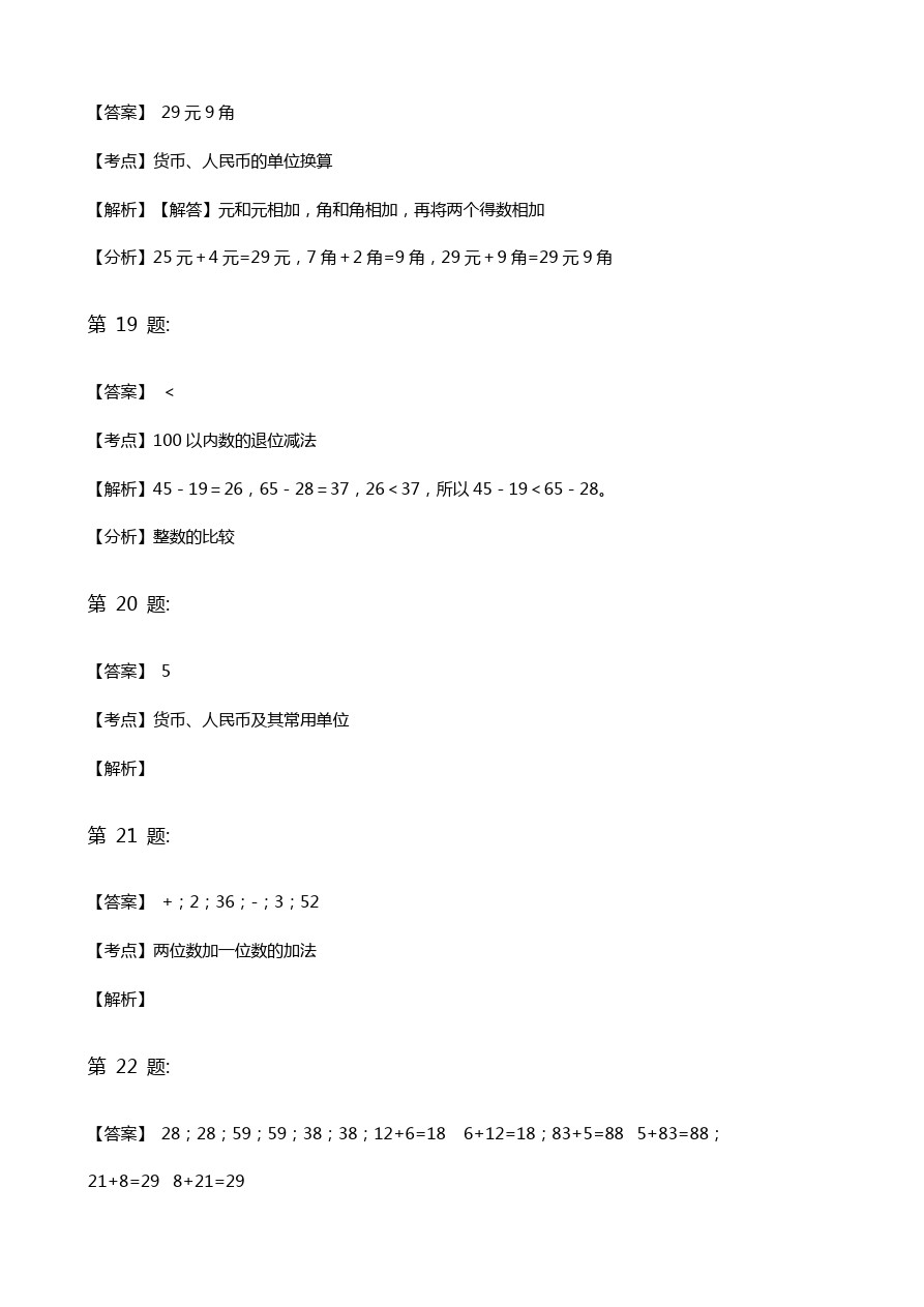 一年级下册数学试题-期中考试数学试卷 北京版(解析版)